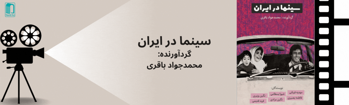 سینما در ایران
